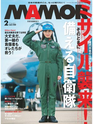 cover image of ＭＡＭＯＲ　２０１７年２月号